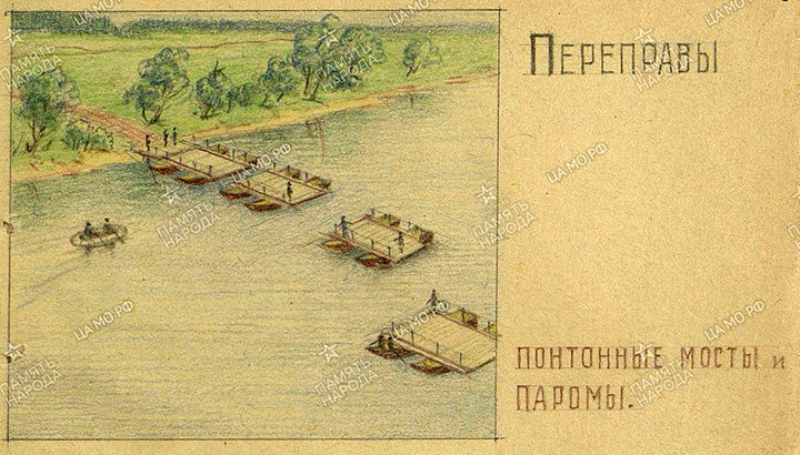 Переправа