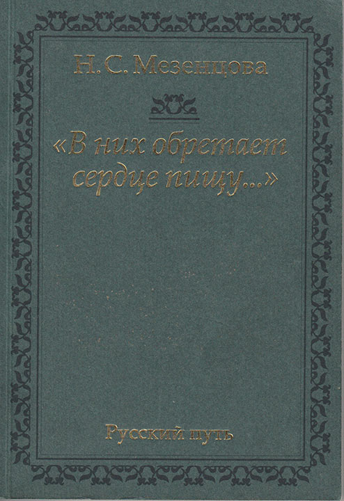 Книга воспоминианий правнучки А.С. Пушкина