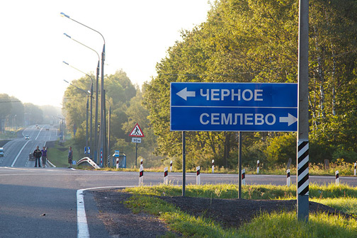Поворот на Семлёво