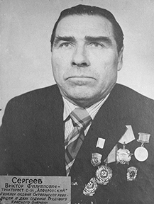 Сергеев